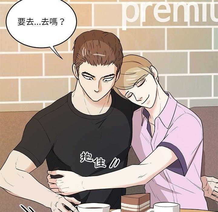 《自我攻略手册》第83话 撒娇 第27页