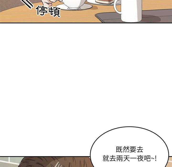 《自我攻略手册》第83话 撒娇 第28页