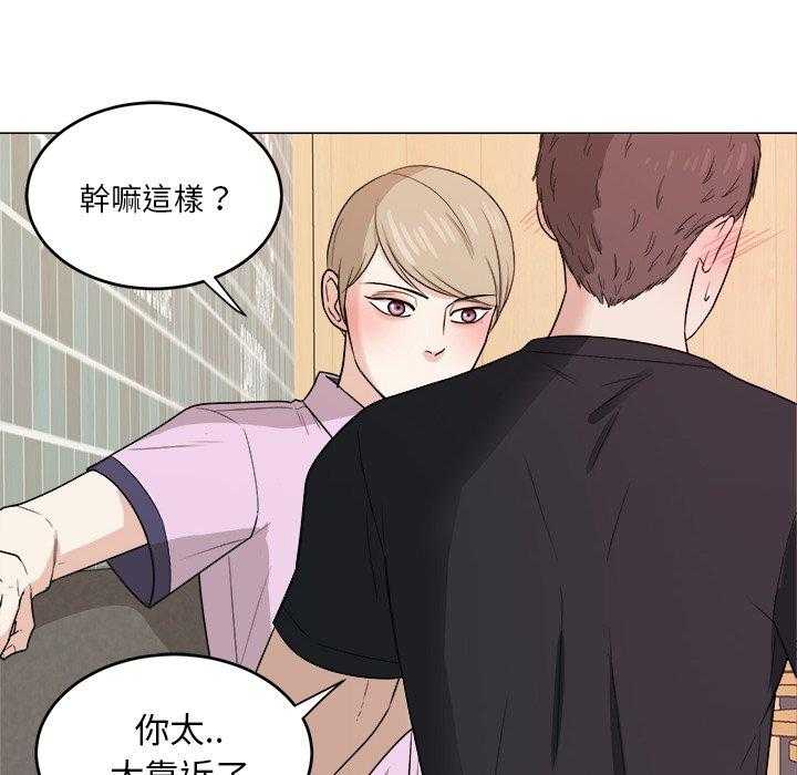 《自我攻略手册》第83话 撒娇 第3页