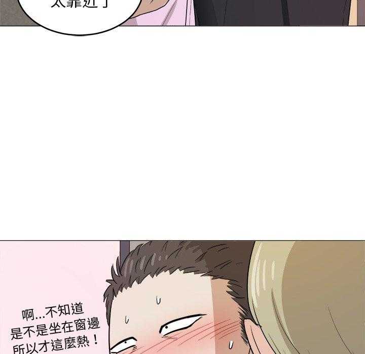 《自我攻略手册》第83话 撒娇 第4页