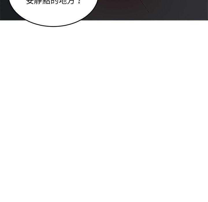 《自我攻略手册》第83话 撒娇 第8页