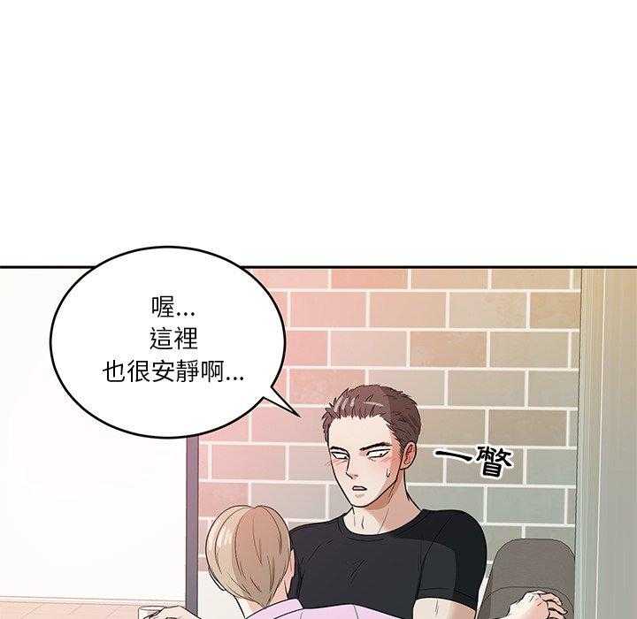 《自我攻略手册》第83话 撒娇 第9页