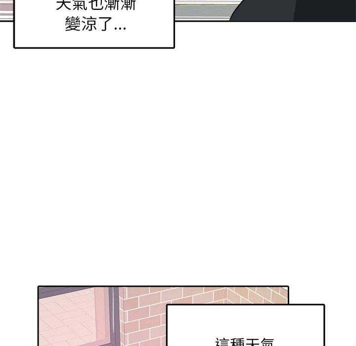 《自我攻略手册》第82话 今天格外诱人 第15页