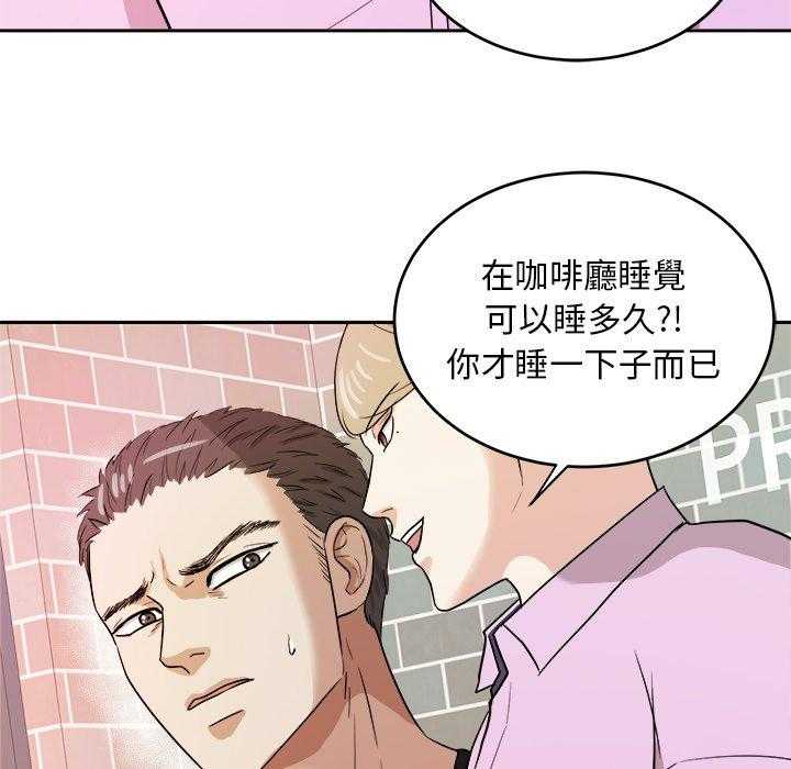 《自我攻略手册》第82话 今天格外诱人 第25页