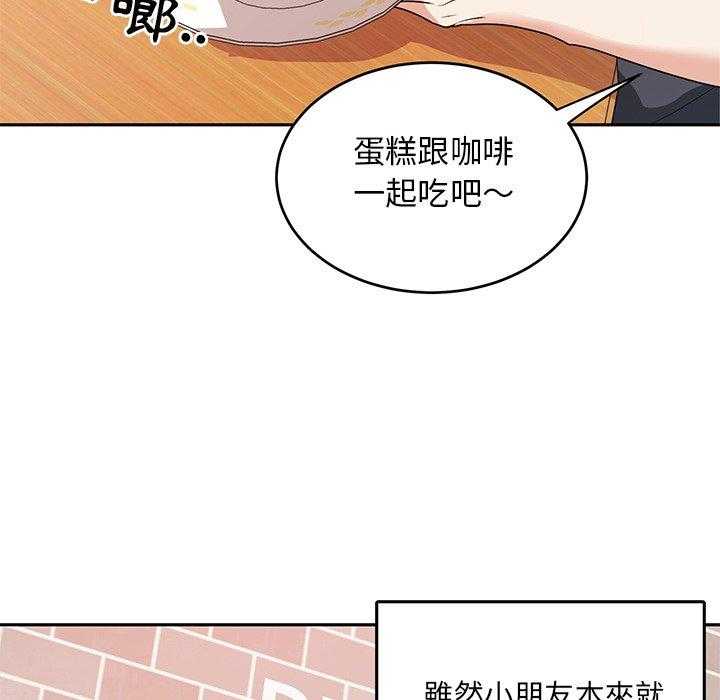 《自我攻略手册》第82话 今天格外诱人 第31页
