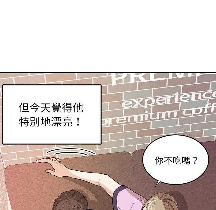 《自我攻略手册》第82话 今天格外诱人 第33页