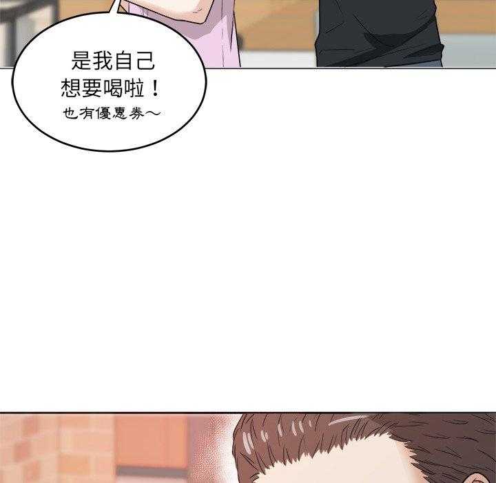 《自我攻略手册》第82话 今天格外诱人 第6页