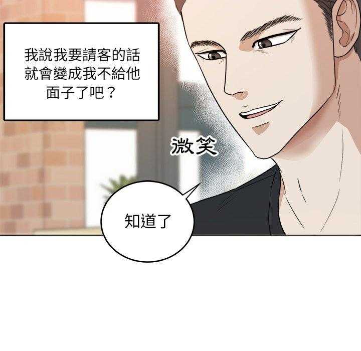 《自我攻略手册》第82话 今天格外诱人 第7页