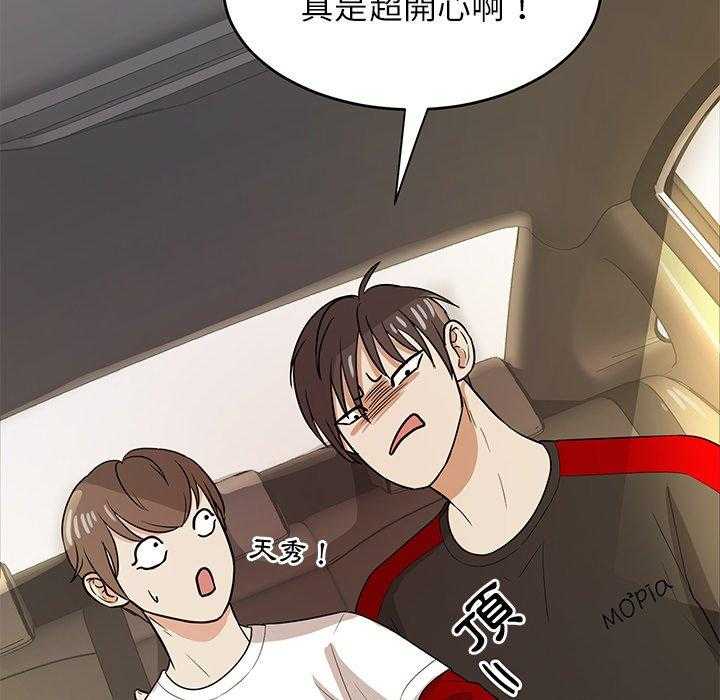 《自我攻略手册》第84话 秀恩爱 第10页