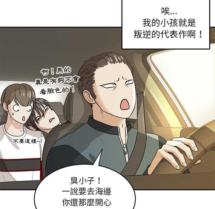 《自我攻略手册》第84话 秀恩爱 第12页