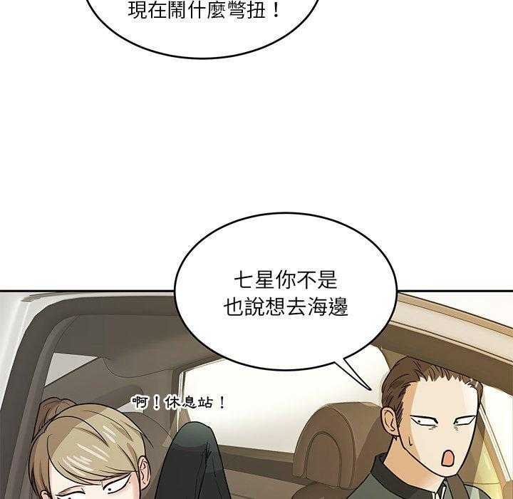 《自我攻略手册》第84话 秀恩爱 第13页
