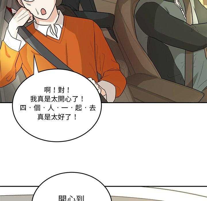 《自我攻略手册》第84话 秀恩爱 第14页
