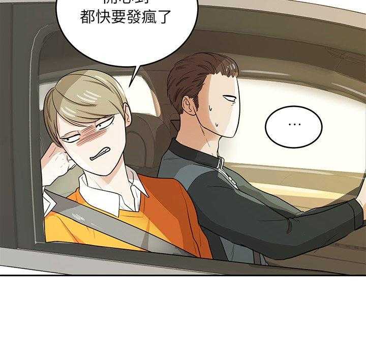 《自我攻略手册》第84话 秀恩爱 第15页