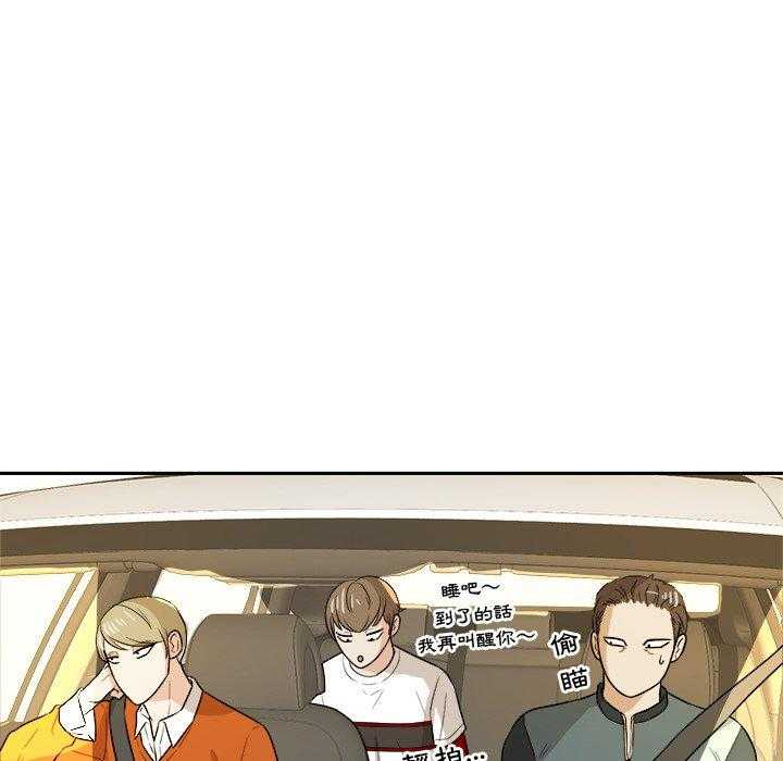 《自我攻略手册》第84话 秀恩爱 第17页