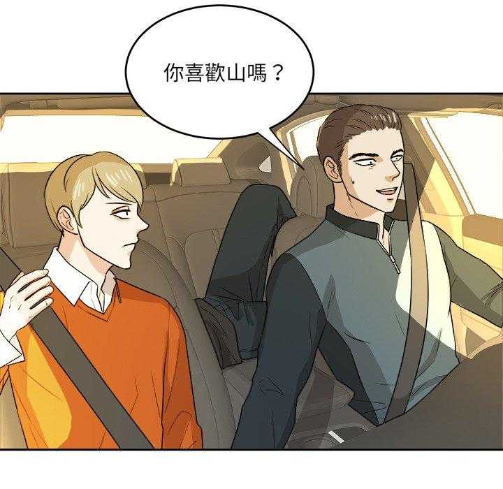 《自我攻略手册》第84话 秀恩爱 第22页