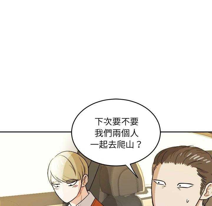 《自我攻略手册》第84话 秀恩爱 第23页