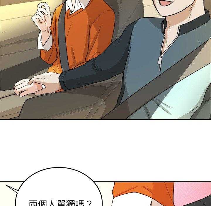 《自我攻略手册》第84话 秀恩爱 第24页