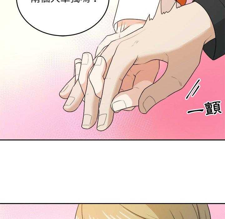 《自我攻略手册》第84话 秀恩爱 第25页