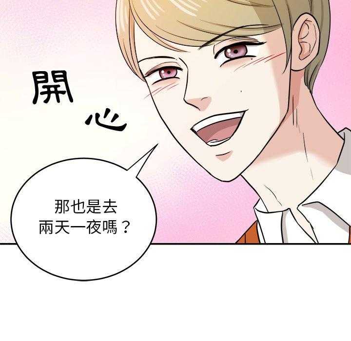 《自我攻略手册》第84话 秀恩爱 第26页