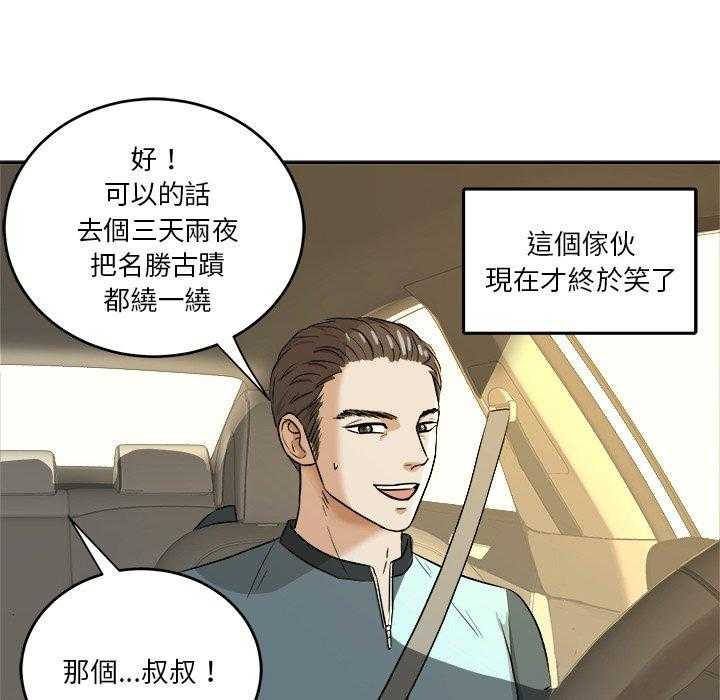 《自我攻略手册》第84话 秀恩爱 第27页