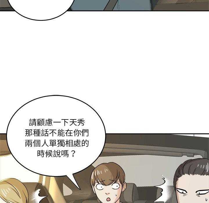 《自我攻略手册》第84话 秀恩爱 第28页