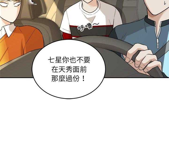 《自我攻略手册》第84话 秀恩爱 第29页