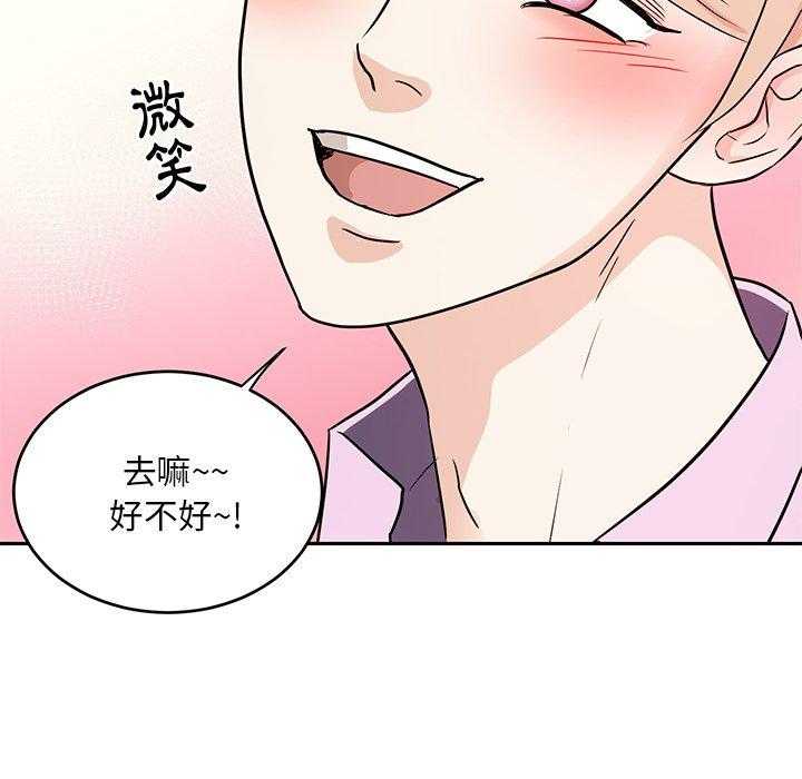 《自我攻略手册》第84话 秀恩爱 第2页