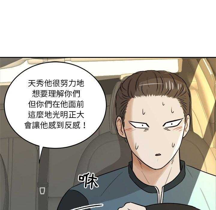 《自我攻略手册》第84话 秀恩爱 第30页