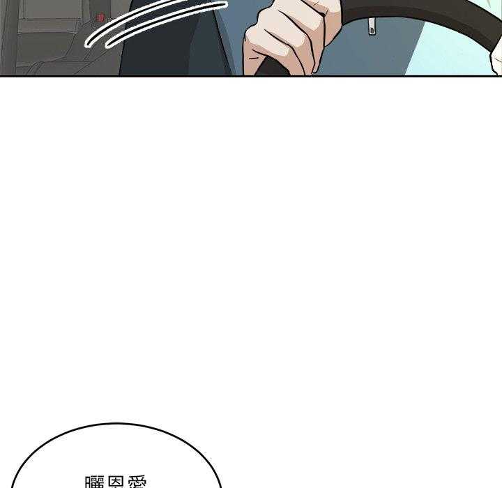 《自我攻略手册》第84话 秀恩爱 第31页