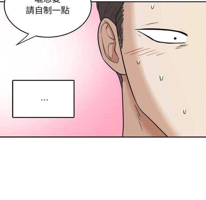 《自我攻略手册》第84话 秀恩爱 第32页