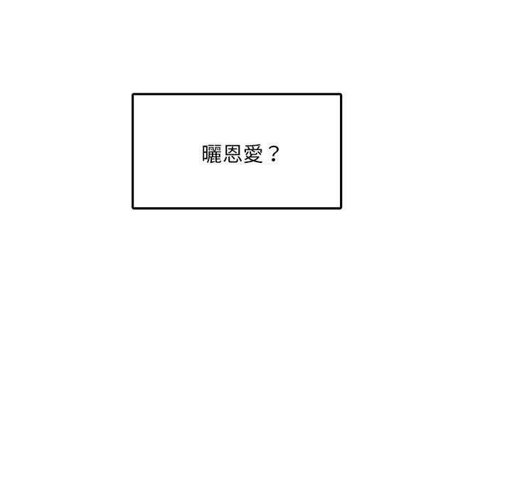 《自我攻略手册》第84话 秀恩爱 第33页