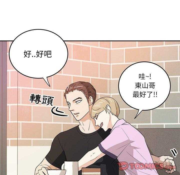 《自我攻略手册》第84话 秀恩爱 第3页