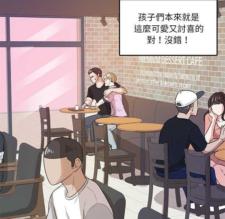 《自我攻略手册》第84话 秀恩爱 第8页