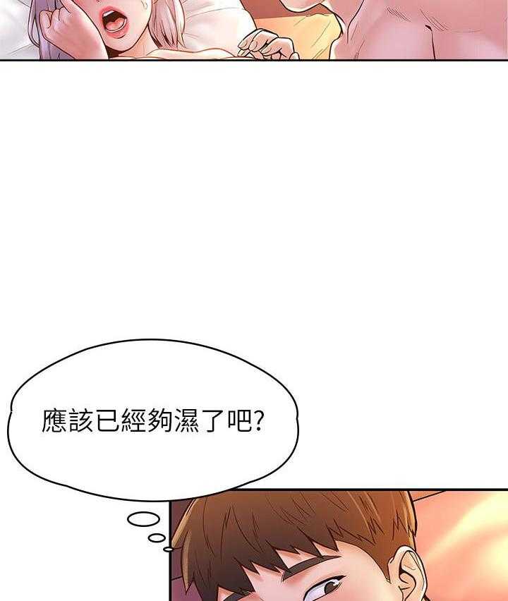 《大学棒棒糖》第98话 98 第14页