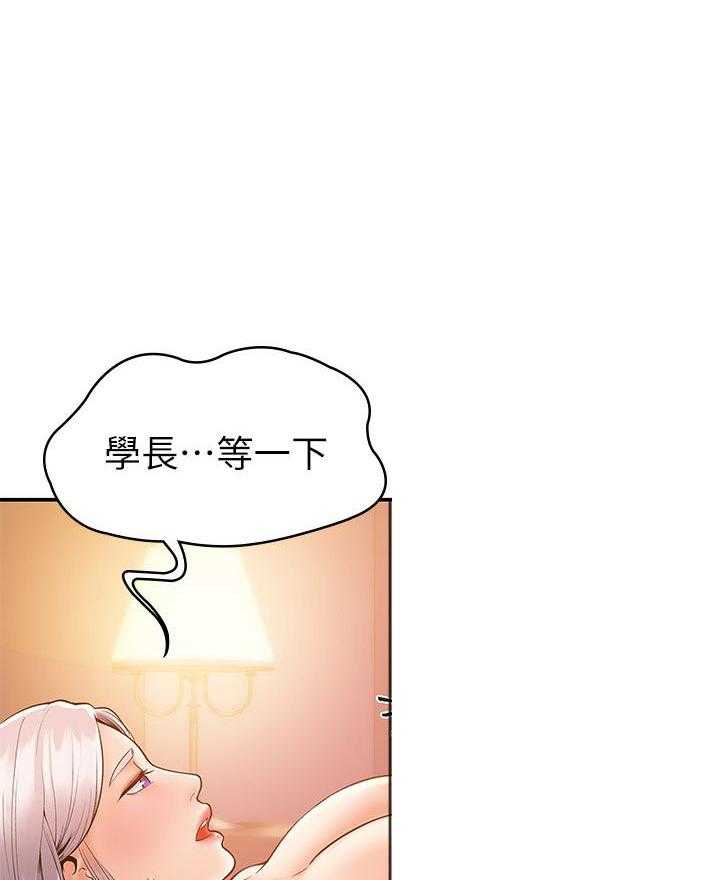 《大学棒棒糖》第98话 98 第2页