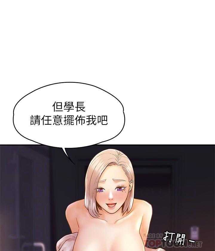 《大学棒棒糖》第97话 97 第10页