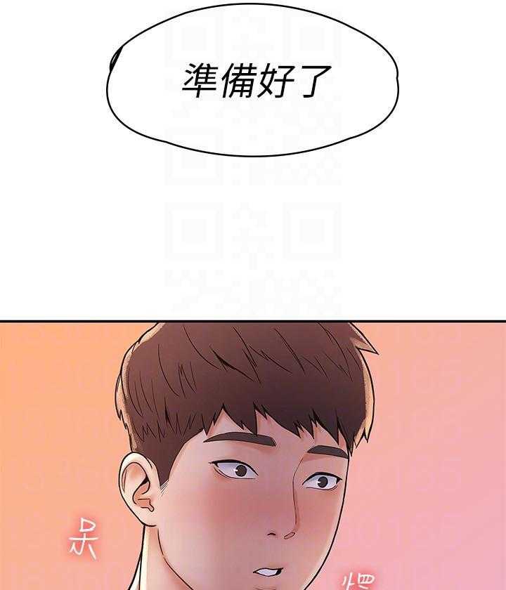 《大学棒棒糖》第97话 97 第6页