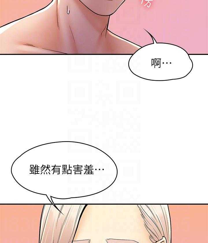 《大学棒棒糖》第97话 97 第7页