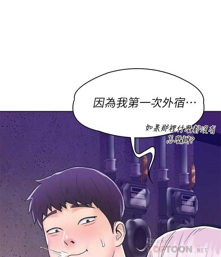 《大学棒棒糖》第95话 95 第14页