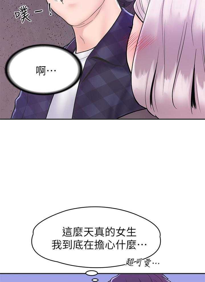 《大学棒棒糖》第95话 95 第15页