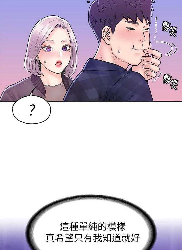 《大学棒棒糖》第95话 95 第16页