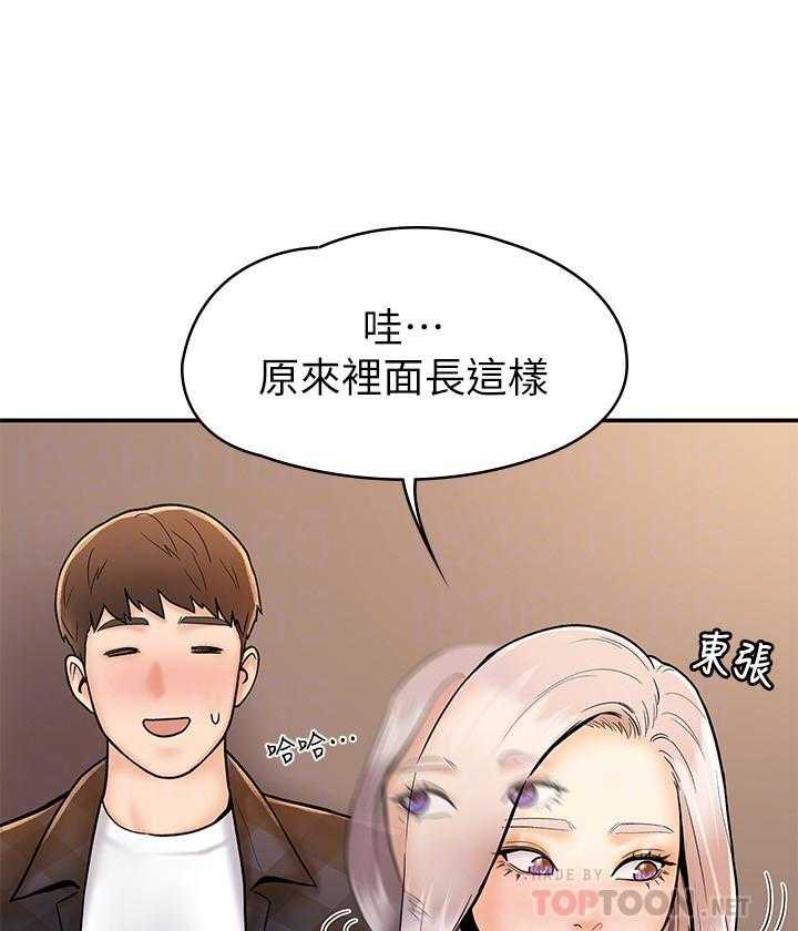 《大学棒棒糖》第95话 95 第23页