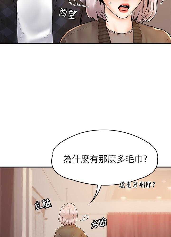 《大学棒棒糖》第95话 95 第24页
