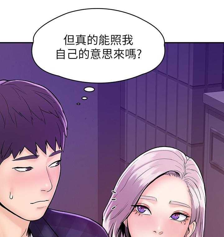 《大学棒棒糖》第95话 95 第6页
