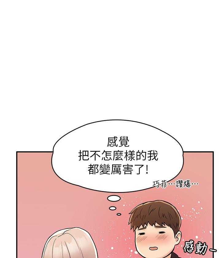 《大学棒棒糖》第93话 93 第10页