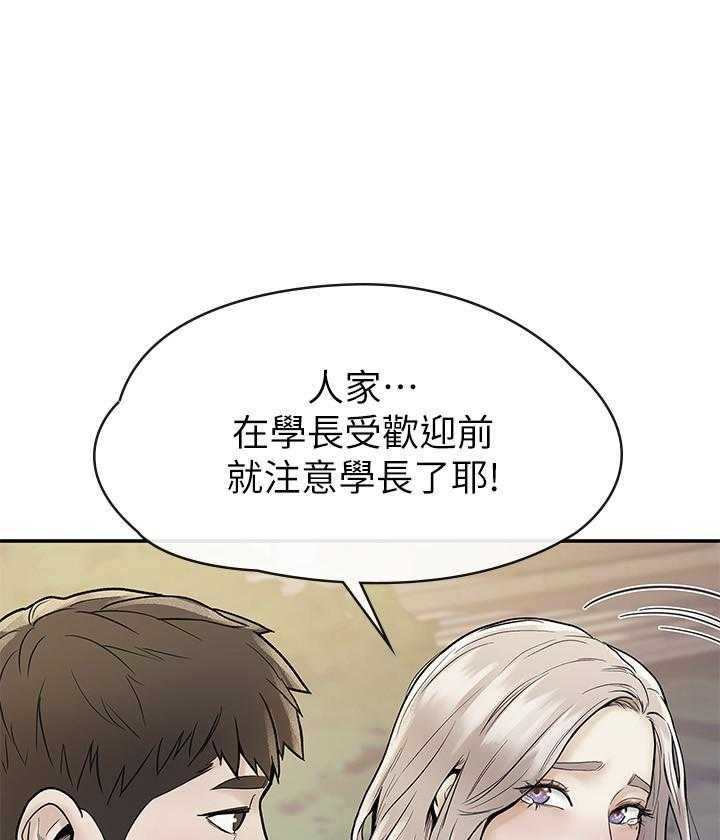 《大学棒棒糖》第93话 93 第13页