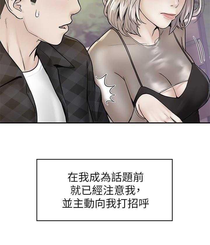 《大学棒棒糖》第93话 93 第14页