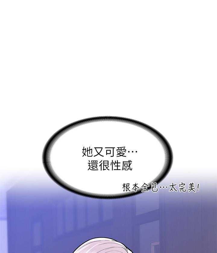 《大学棒棒糖》第93话 93 第18页