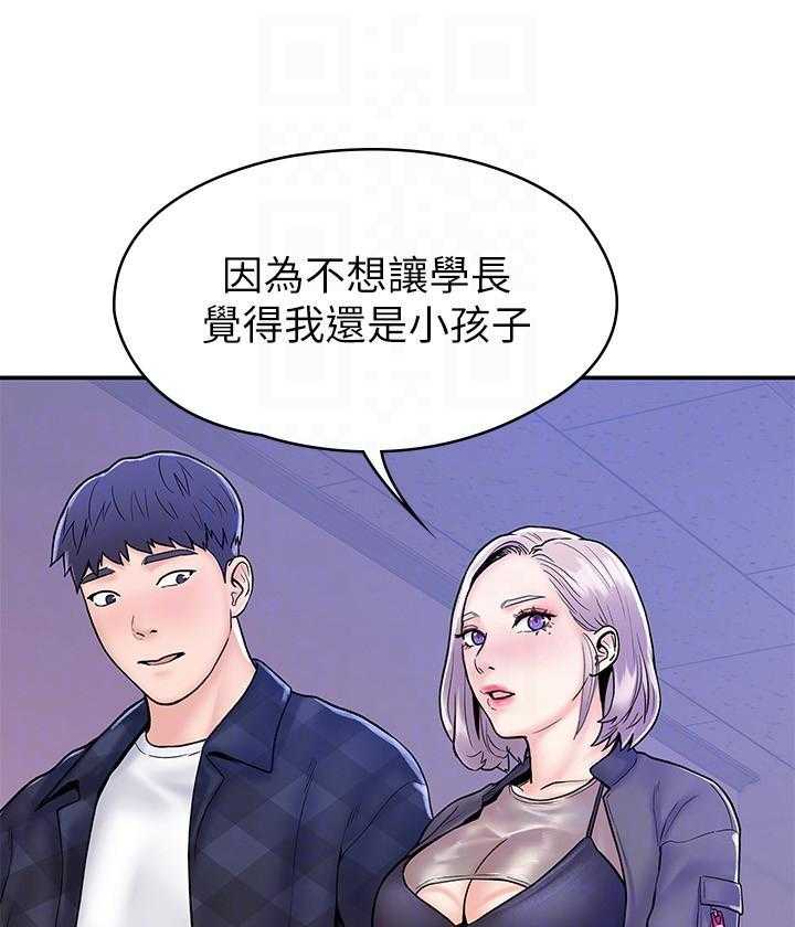 《大学棒棒糖》第93话 93 第1页