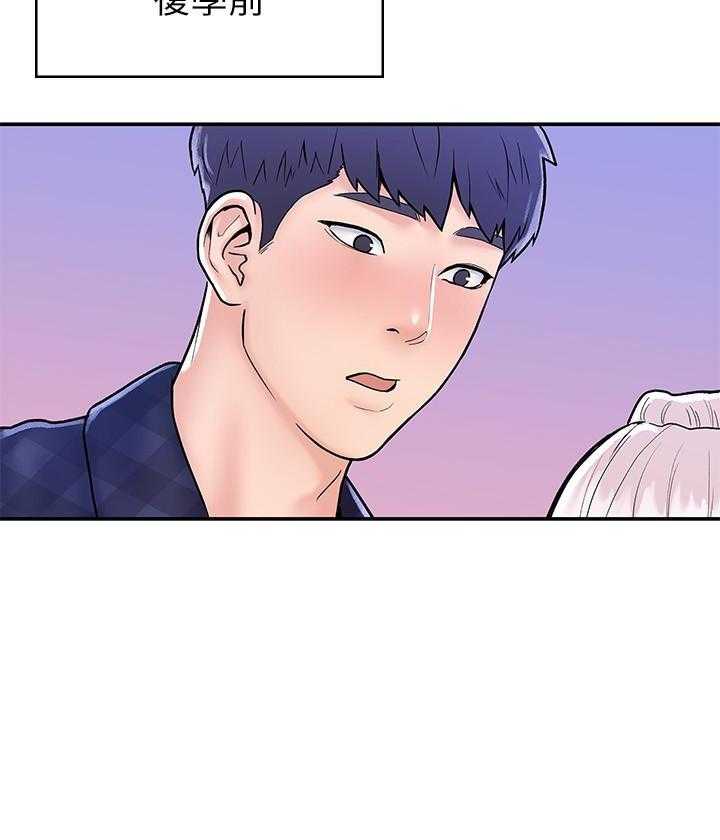 《大学棒棒糖》第93话 93 第21页